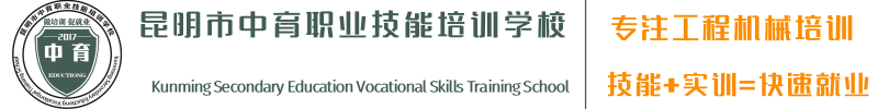 昆明市中育职业技能培训学校